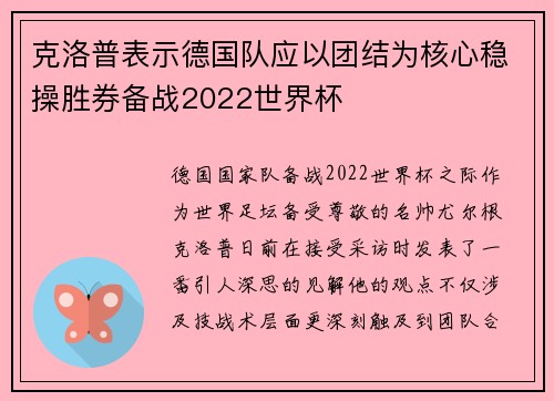 克洛普表示德国队应以团结为核心稳操胜券备战2022世界杯