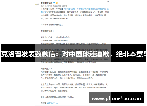 克洛普发表致歉信：对中国球迷道歉，绝非本意！
