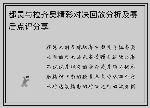 都灵与拉齐奥精彩对决回放分析及赛后点评分享