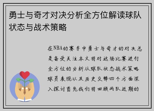 勇士与奇才对决分析全方位解读球队状态与战术策略